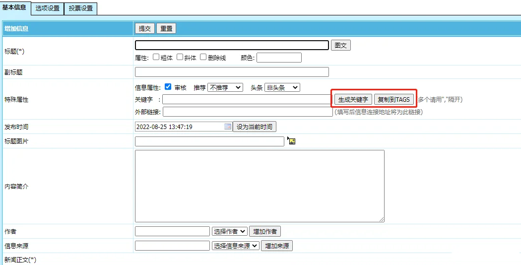 帝国cms7.5自动提取关键字 &amp;amp; tag标签插件