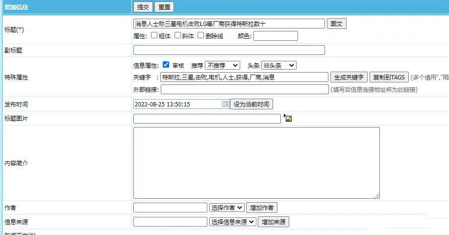 帝国cms7.5自动提取关键字 &amp;amp; tag标签插件,第2张
