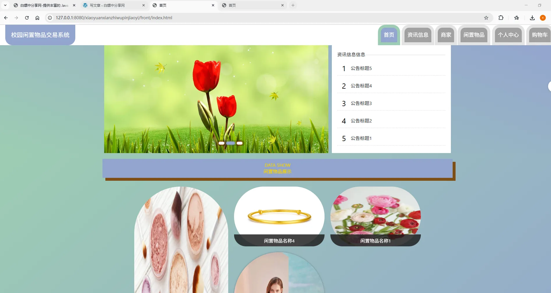 基于Spring Boot的校园闲置物品交易系统代码,第1张 基于Spring Boot的校园闲置物品交易系统代码,第1张