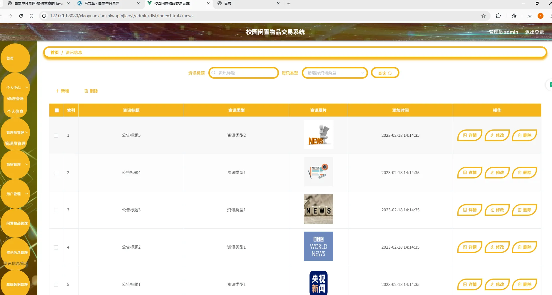 基于Spring Boot的校园闲置物品交易系统代码,第3张 基于Spring Boot的校园闲置物品交易系统代码,第3张