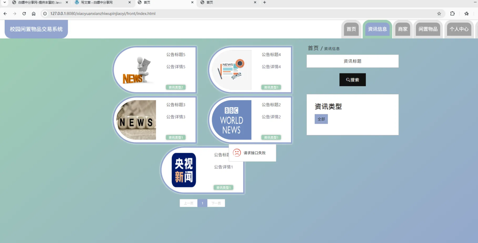 基于Spring Boot的校园闲置物品交易系统代码,第4张 基于Spring Boot的校园闲置物品交易系统代码,第4张
