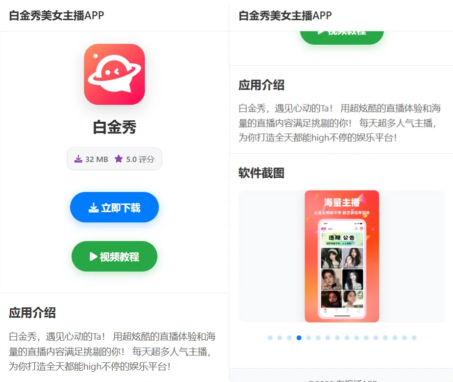 APP软件下载页 App应用推广页面 app下载推广引流源码 软件app导航页面 带管理后台,管理,支持,第1张 APP软件下载页 App应用推广页面 app下载推广引流源码 软件app导航页面 带管理后台,管理,支持,第1张
