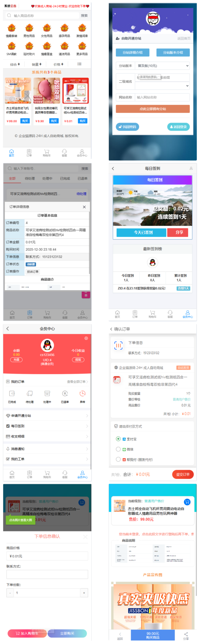新版成人情趣商城系统源码,模板,支持,商城,第1张 新版成人情趣商城系统源码,模板,支持,商城,第1张