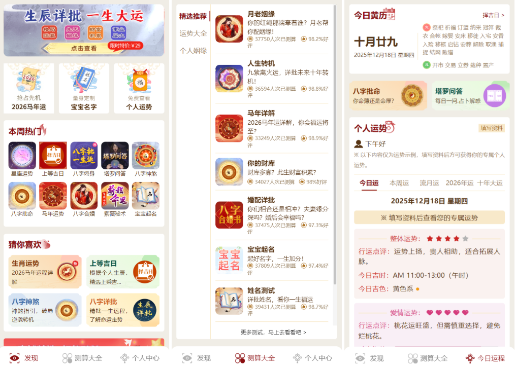 马年新版测算系统源码 2026全开源修复版 支持易支付带教程,模板,支持,支付,第1张