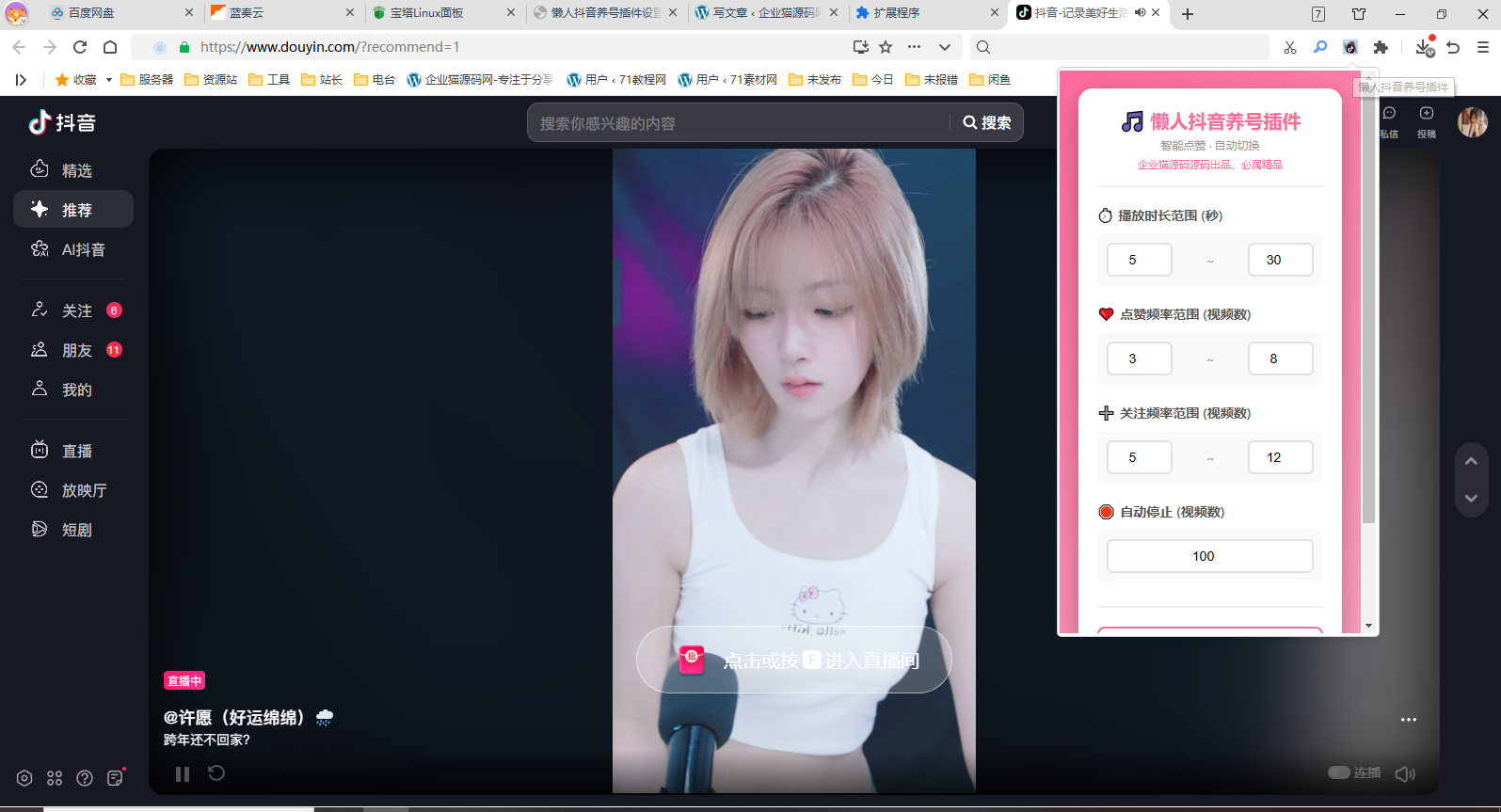 懒人抖音自动浏览/点赞/养号源码,第1张 懒人抖音自动浏览/点赞/养号源码,第1张