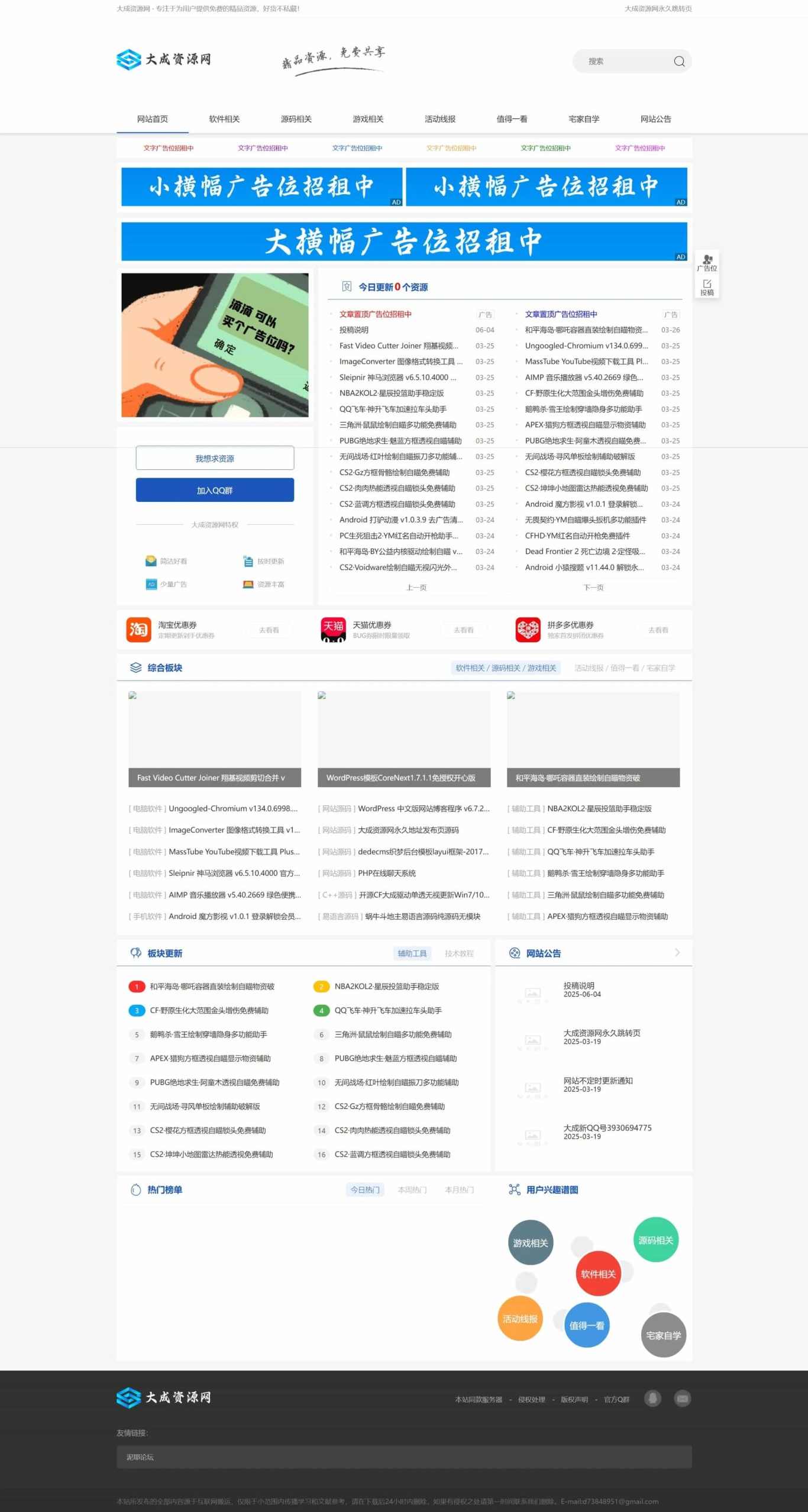 DedeCMS大成资源网源码 小刀娱乐网 善恶资源网 同款模板,模板,第1张 DedeCMS大成资源网源码 小刀娱乐网 善恶资源网 同款模板,模板,第1张