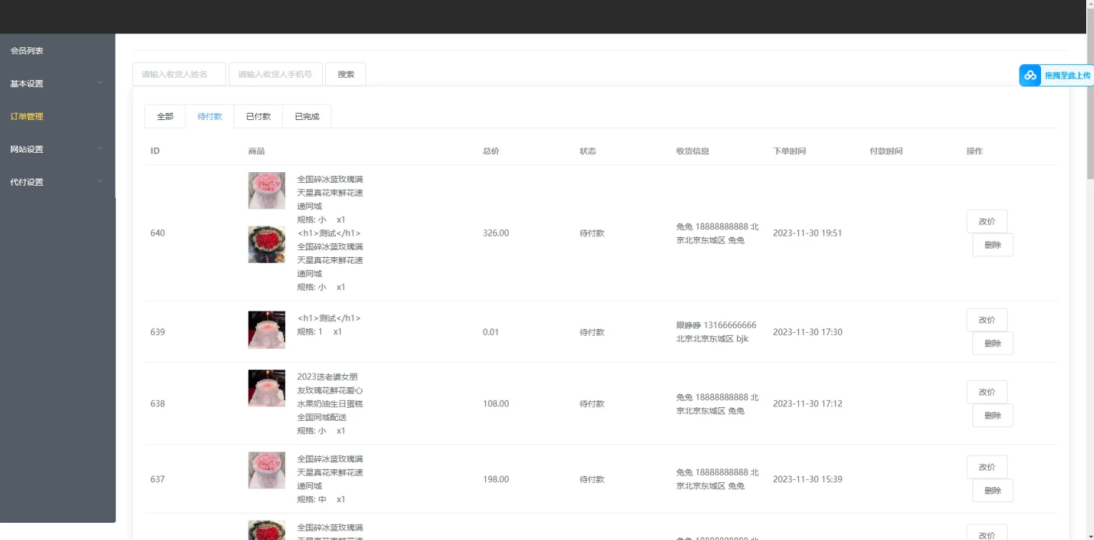 美团三合一系统源码,管理,微信,支付,第5张