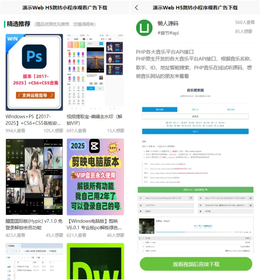 演示Web H5跳转小程序观看激励广告后下载,实现流量变现赚取广告收益,管理,小程序,流量主,第1张 演示Web H5跳转小程序观看激励广告后下载,实现流量变现赚取广告收益,管理,小程序,流量主,第1张