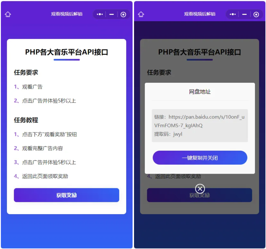 演示Web H5跳转小程序观看激励广告后下载,实现流量变现赚取广告收益,管理,小程序,流量主,第2张 演示Web H5跳转小程序观看激励广告后下载,实现流量变现赚取广告收益,管理,小程序,流量主,第2张