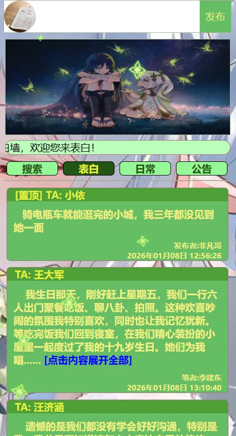 校园恋爱爱情表白墙 校园恋爱墙吐槽墙留言板|墙心愿墙微信表白女神源码,管理,微信,恋爱,用户体验,第1张