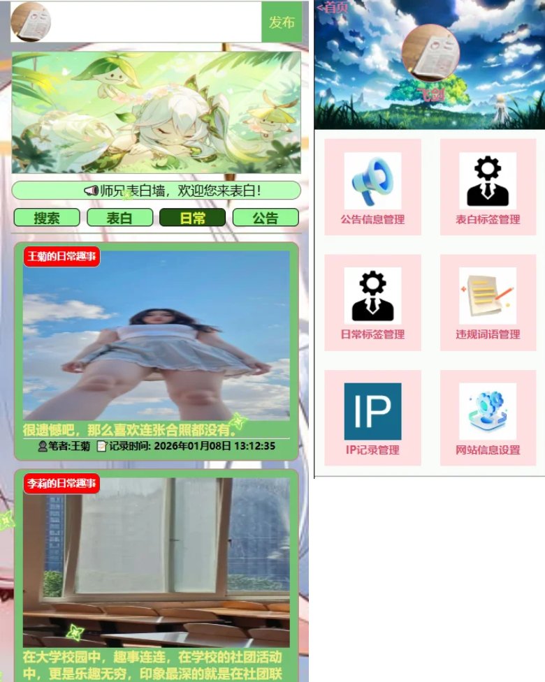 校园恋爱爱情表白墙 校园恋爱墙吐槽墙留言板|墙心愿墙微信表白女神源码,管理,微信,恋爱,用户体验,第2张