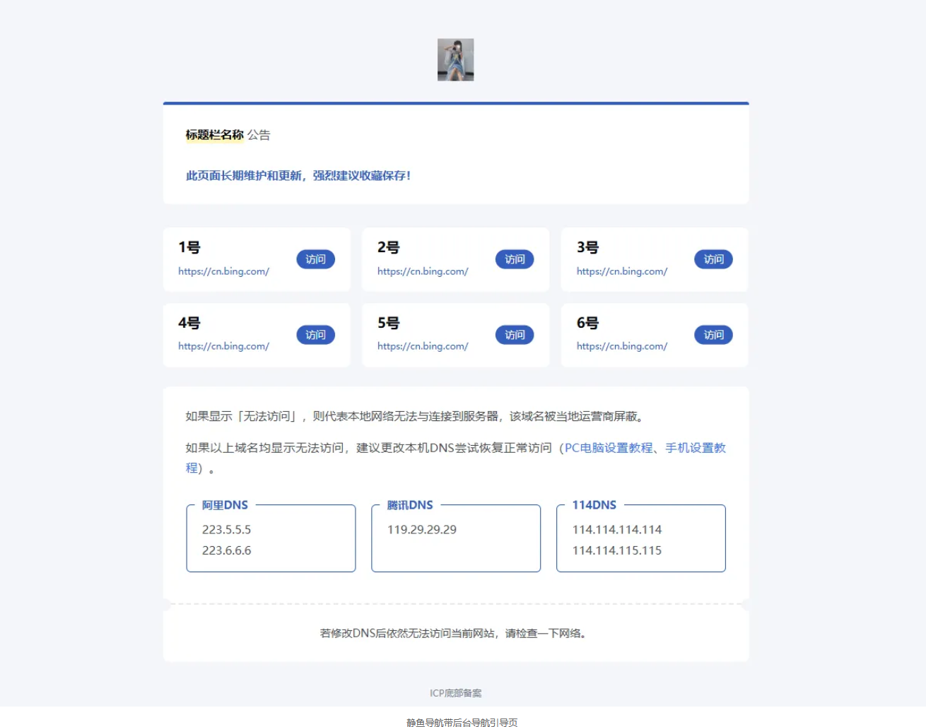 静鱼导航带后台导航引导页,第1张