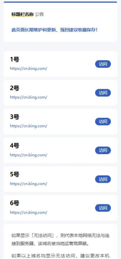 静鱼导航带后台导航引导页,第2张