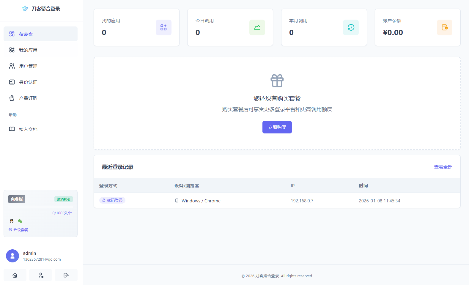 2026全新聚合登录系统源码 一栈式配置全部快捷登录接口,管理,微信,支持,支付,第2张 2026全新聚合登录系统源码 一栈式配置全部快捷登录接口,管理,微信,支持,支付,第2张