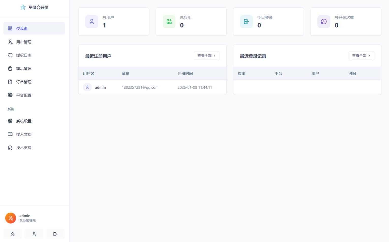 2026全新聚合登录系统源码 一栈式配置全部快捷登录接口,管理,微信,支持,支付,第4张 2026全新聚合登录系统源码 一栈式配置全部快捷登录接口,管理,微信,支持,支付,第4张