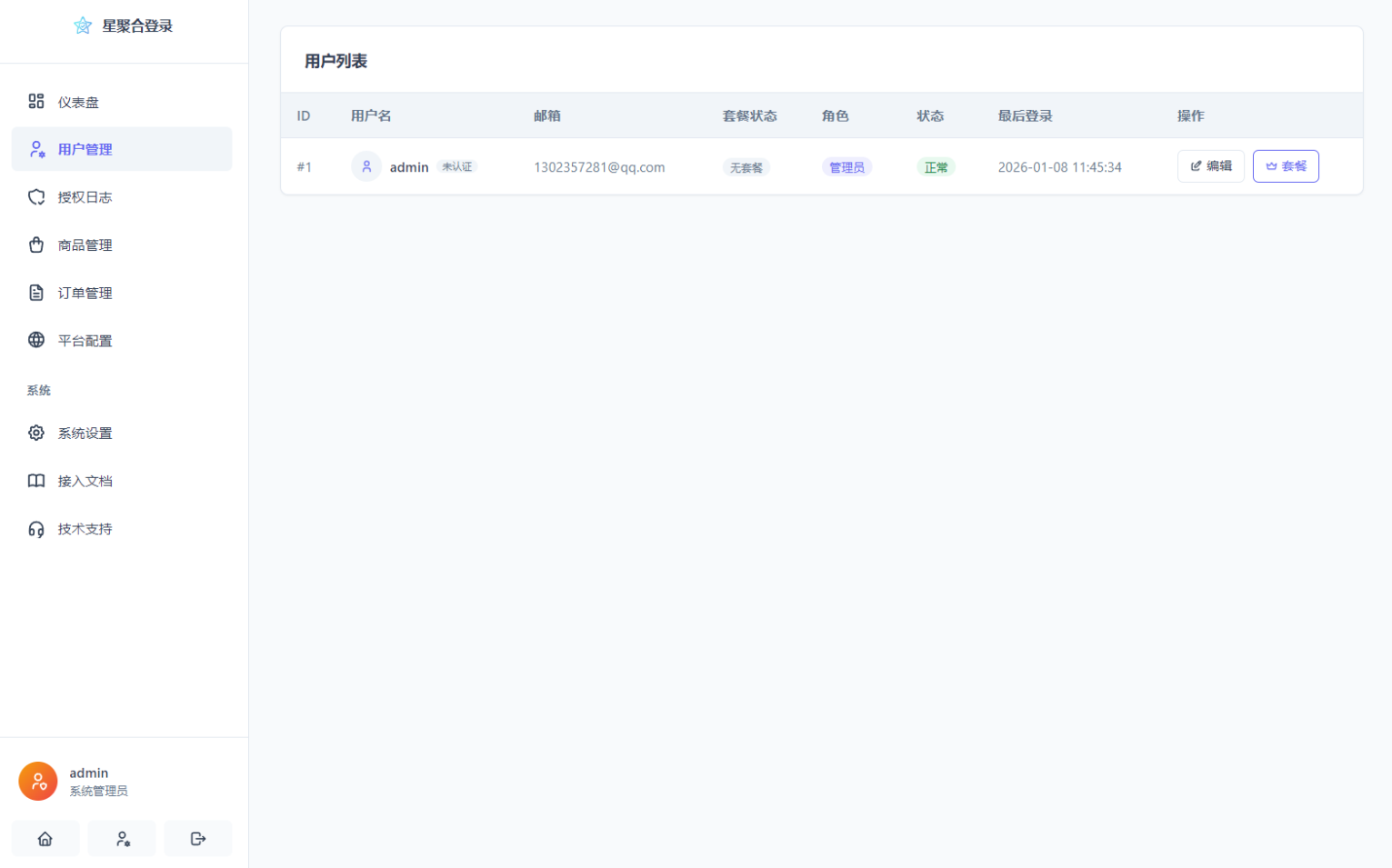 2026全新聚合登录系统源码 一栈式配置全部快捷登录接口,管理,微信,支持,支付,第5张 2026全新聚合登录系统源码 一栈式配置全部快捷登录接口,管理,微信,支持,支付,第5张