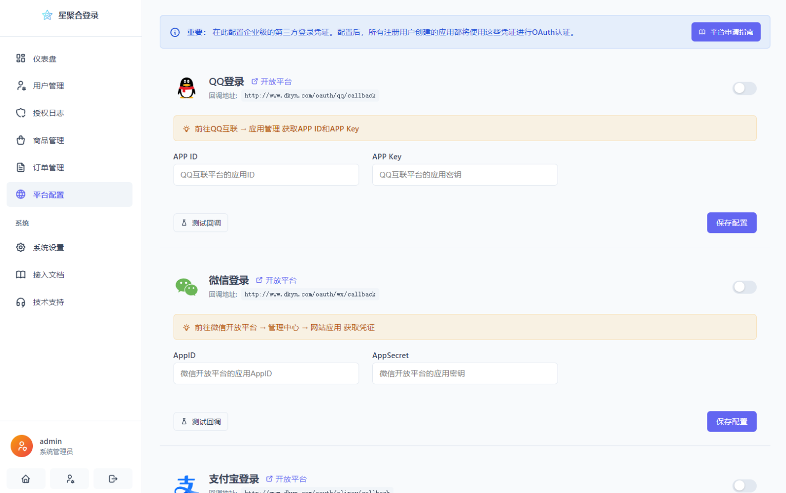 2026全新聚合登录系统源码 一栈式配置全部快捷登录接口,管理,微信,支持,支付,第7张 2026全新聚合登录系统源码 一栈式配置全部快捷登录接口,管理,微信,支持,支付,第7张