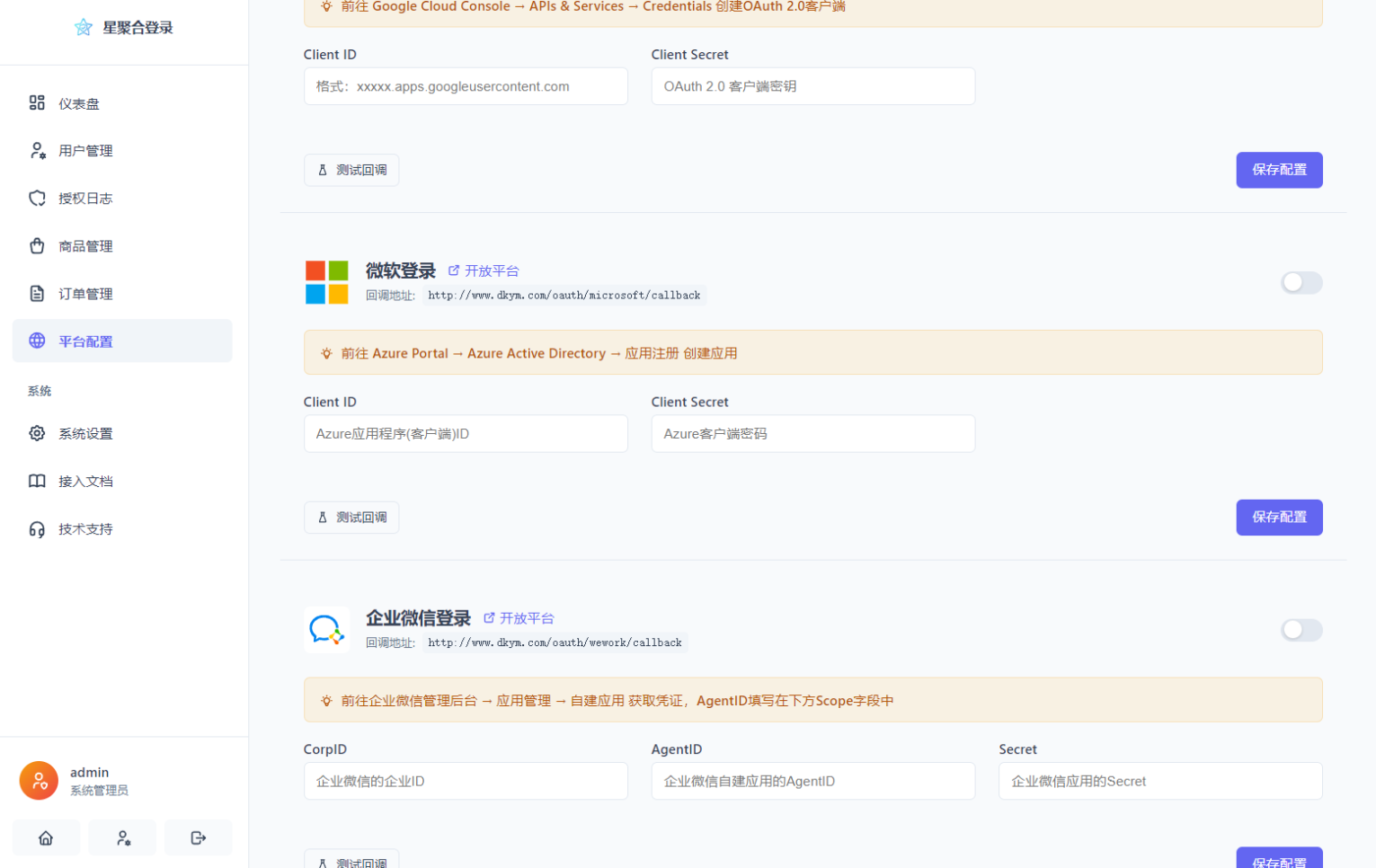 2026全新聚合登录系统源码 一栈式配置全部快捷登录接口,管理,微信,支持,支付,第8张 2026全新聚合登录系统源码 一栈式配置全部快捷登录接口,管理,微信,支持,支付,第8张