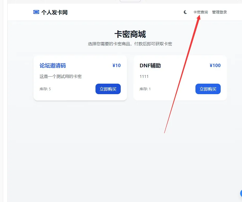 2026个人发卡网系统.不需要支付接口,学习,管理,微信,支持,支付,服务器,商城,收款,第3张 2026个人发卡网系统.不需要支付接口,学习,管理,微信,支持,支付,服务器,商城,收款,第3张