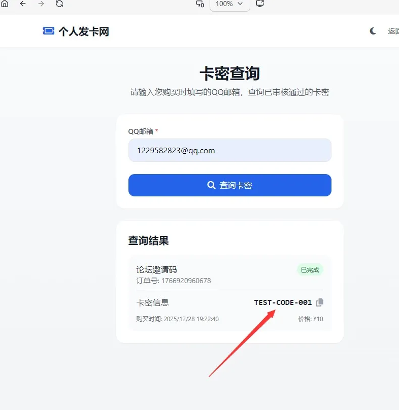 2026个人发卡网系统.不需要支付接口,学习,管理,微信,支持,支付,服务器,商城,收款,第4张 2026个人发卡网系统.不需要支付接口,学习,管理,微信,支持,支付,服务器,商城,收款,第4张