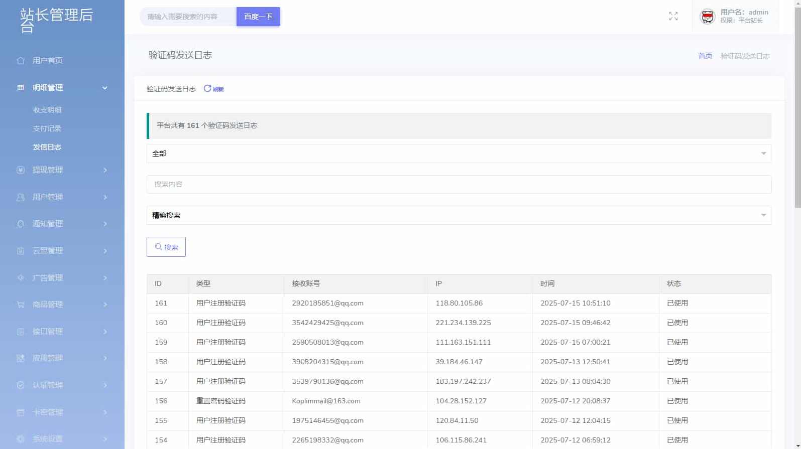 网络验证系统BC云验证整站数据网站源码,网站源码,第3张 网络验证系统BC云验证整站数据网站源码,网站源码,第3张