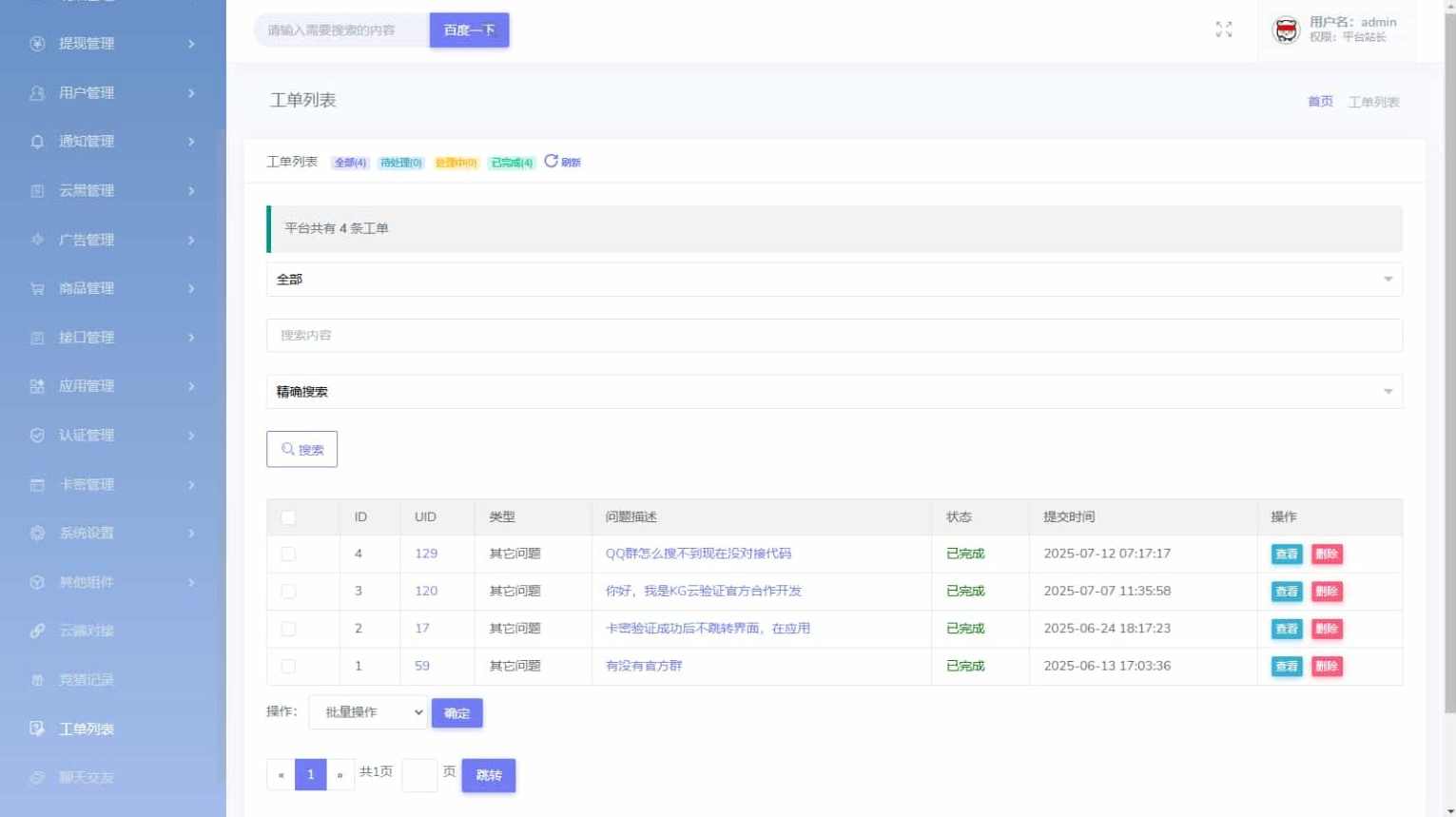 网络验证系统BC云验证整站数据网站源码,网站源码,第6张 网络验证系统BC云验证整站数据网站源码,网站源码,第6张