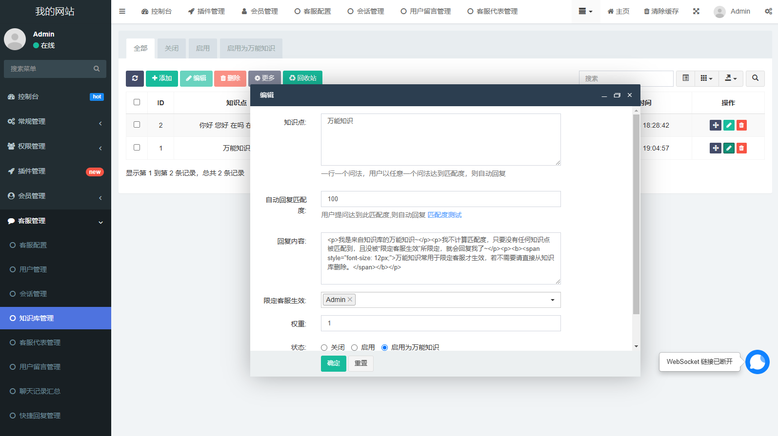 Workerman在线客服系统高级版 PC网页+H5+微信小程序 app,管理,微信,团队,支持,合作,小程序,客户服务,第2张