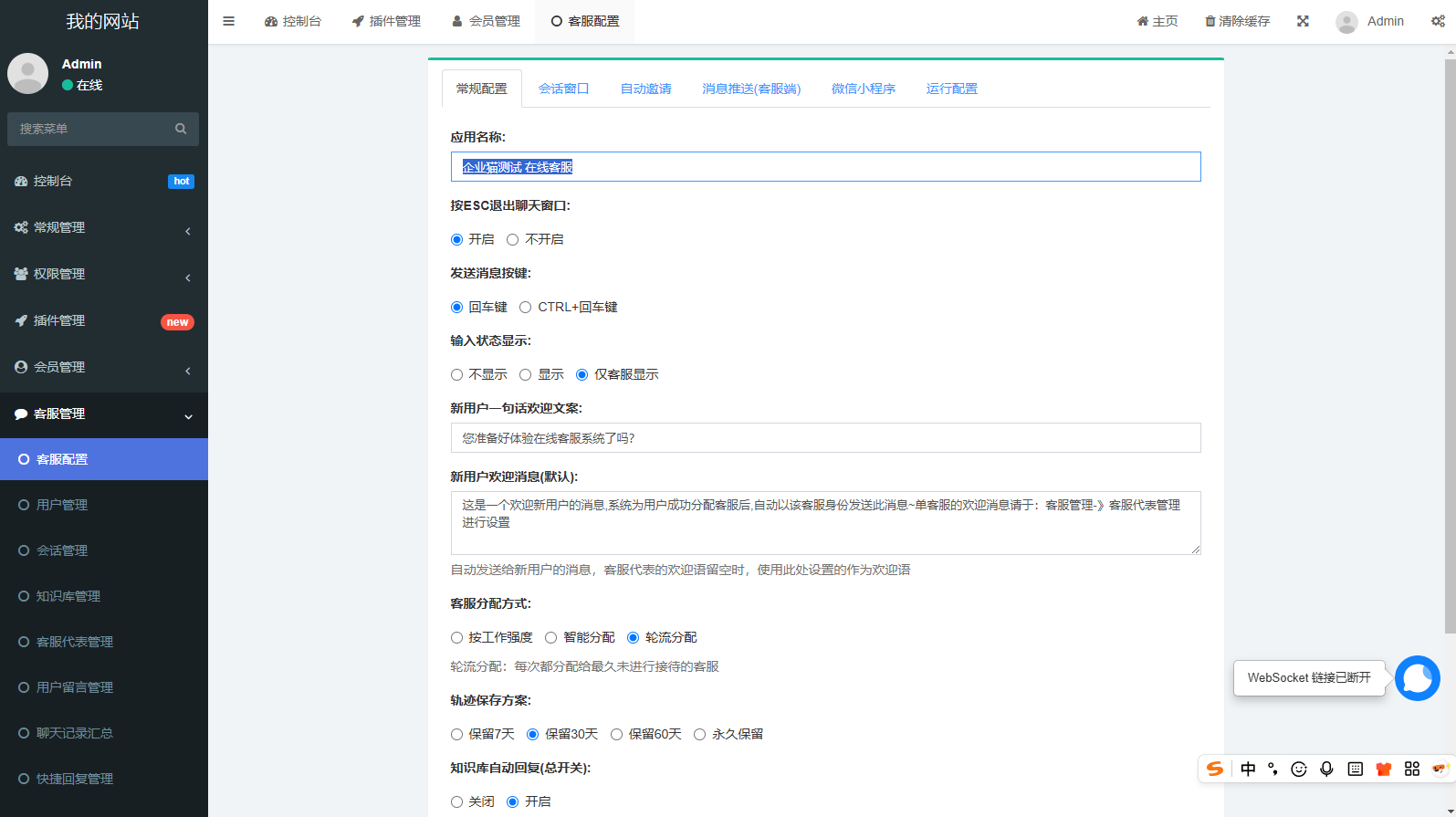 Workerman在线客服系统高级版 PC网页+H5+微信小程序 app,管理,微信,团队,支持,合作,小程序,客户服务,第3张