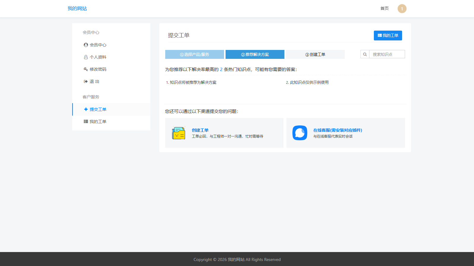 FastAdmin 工单系统源码 知识库 + 评价 + 短信邮件通知,管理,第1张 FastAdmin 工单系统源码 知识库 + 评价 + 短信邮件通知,管理,第1张