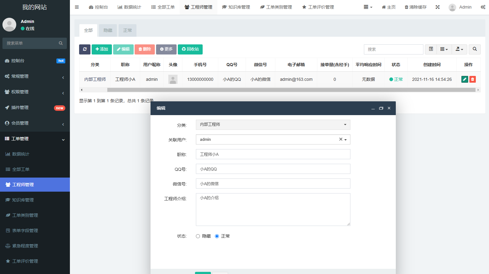 FastAdmin 工单系统源码 知识库 + 评价 + 短信邮件通知,管理,第3张 FastAdmin 工单系统源码 知识库 + 评价 + 短信邮件通知,管理,第3张