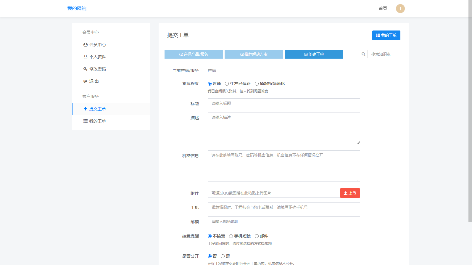 FastAdmin 工单系统源码 知识库 + 评价 + 短信邮件通知,管理,第2张 FastAdmin 工单系统源码 知识库 + 评价 + 短信邮件通知,管理,第2张