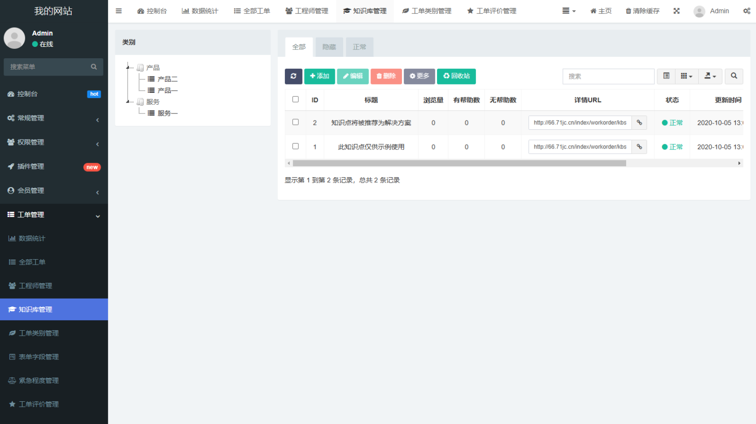 FastAdmin 工单系统源码 知识库 + 评价 + 短信邮件通知,管理,第4张 FastAdmin 工单系统源码 知识库 + 评价 + 短信邮件通知,管理,第4张