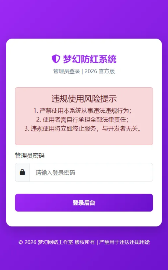 2026年梦幻防红cos系统带后台4.5版 生成链接全套防红,微信,第1张