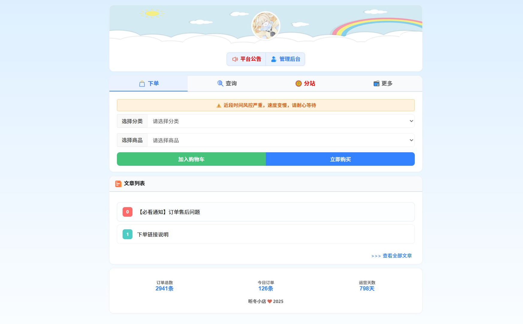 彩虹云商城花粥沉梦云商城前端用户后台美化版,商城,第1张 彩虹云商城花粥沉梦云商城前端用户后台美化版,商城,第1张