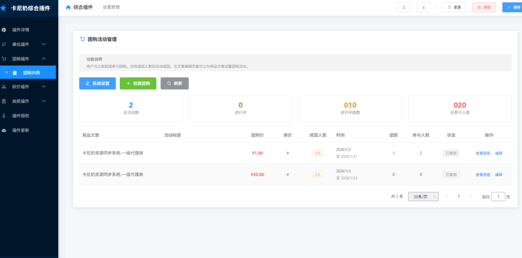 子比主题综合插件-八合一:砍价、团购、抽奖、统计、工单等,管理,专业,微信,成长,支持,合作,支付,客户服务,第3张 子比主题综合插件-八合一:砍价、团购、抽奖、统计、工单等,管理,专业,微信,成长,支持,合作,支付,客户服务,第3张