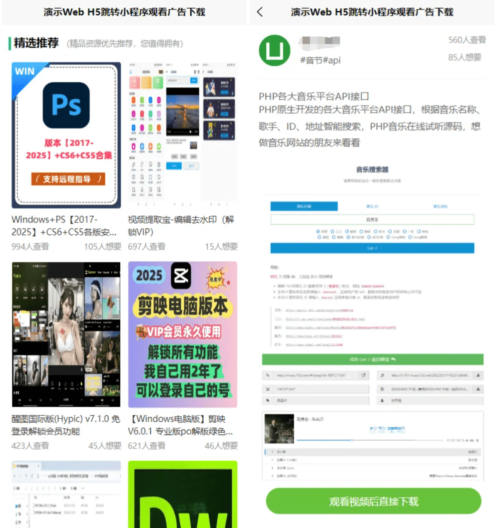 Web/H5跳转小程序观看激励广告后下载 系统源码 实现流量变现赚取广告收益,小程序,第2张 Web/H5跳转小程序观看激励广告后下载 系统源码 实现流量变现赚取广告收益,小程序,第2张