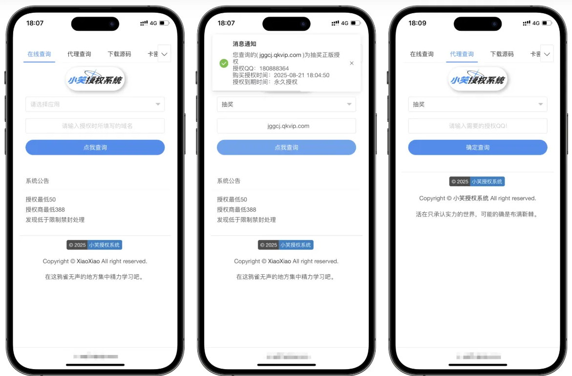 小笑授权系统V7.3全开源版支持二开,管理,团队,模板,支持,第1张 小笑授权系统V7.3全开源版支持二开,管理,团队,模板,支持,第1张