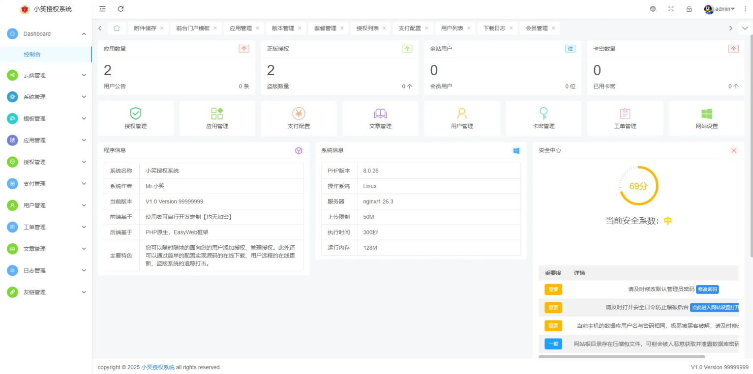 小笑授权系统V7.3全开源版支持二开,管理,团队,模板,支持,第5张 小笑授权系统V7.3全开源版支持二开,管理,团队,模板,支持,第5张