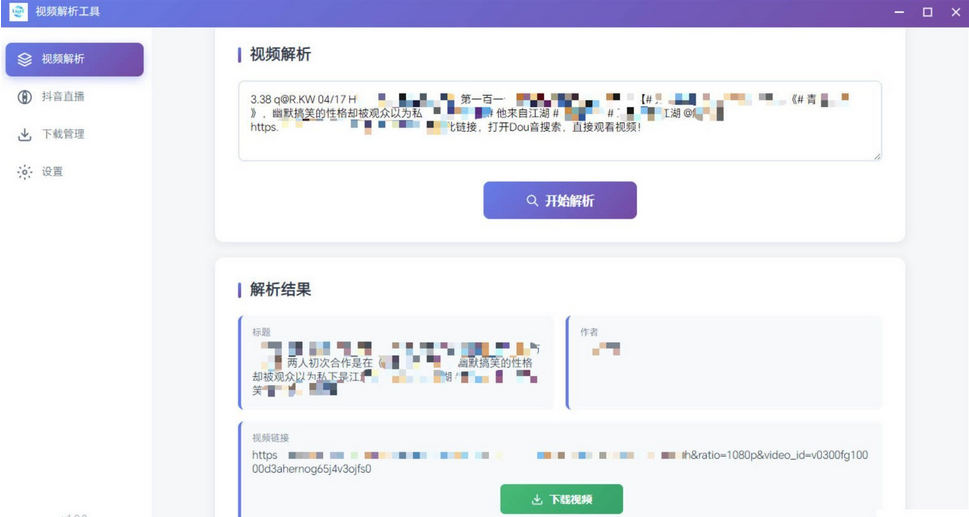 多平台短视频解析水印 v3.0 程序源码+视频解析工具,管理,支持,第1张 多平台短视频解析水印 v3.0 程序源码+视频解析工具,管理,支持,第1张