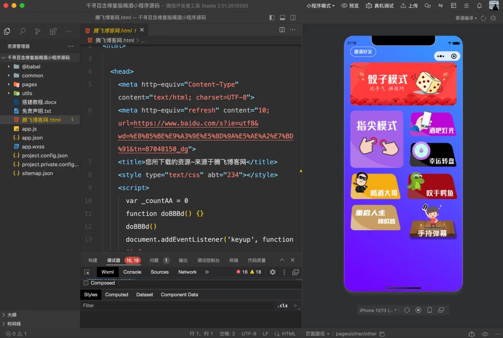 喝酒小程序源码 – 千寻百念修复版,小程序,小程序源码,第1张