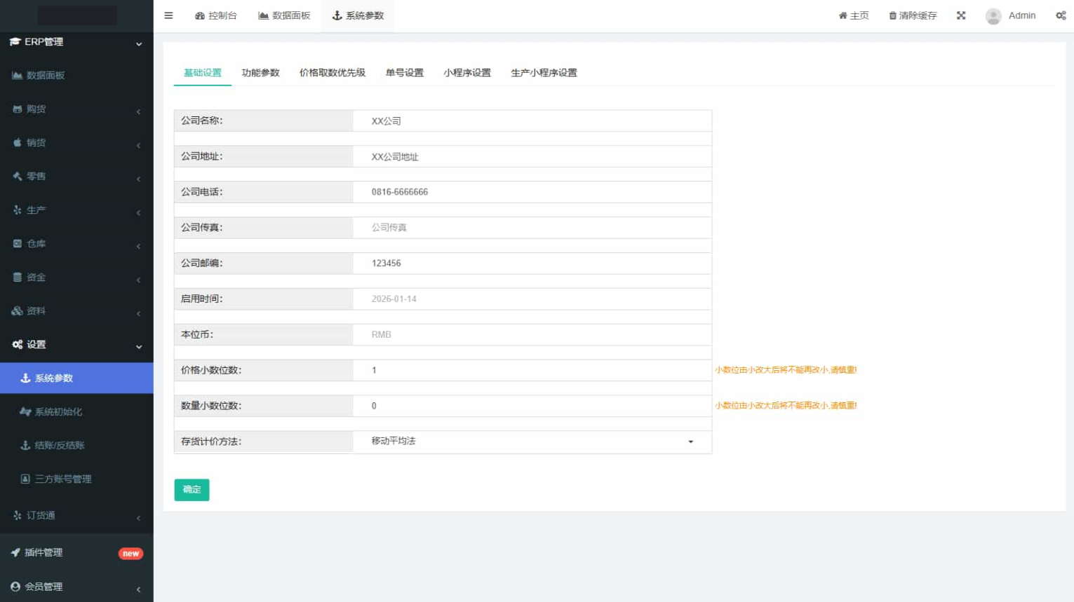 ERP高级版_适配 20 + 行业_采购 / 销售 / 库存 / 资金 / 生产一体化管理系统,管理,理解,微信,支持,小程序,第5张 ERP高级版_适配 20 + 行业_采购 / 销售 / 库存 / 资金 / 生产一体化管理系统,管理,理解,微信,支持,小程序,第5张