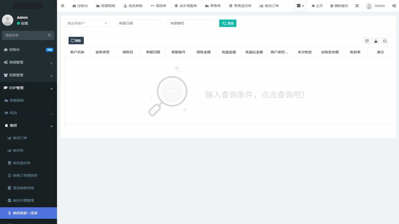 ERP高级版_适配 20 + 行业_采购 / 销售 / 库存 / 资金 / 生产一体化管理系统,管理,理解,微信,支持,小程序,第6张 ERP高级版_适配 20 + 行业_采购 / 销售 / 库存 / 资金 / 生产一体化管理系统,管理,理解,微信,支持,小程序,第6张