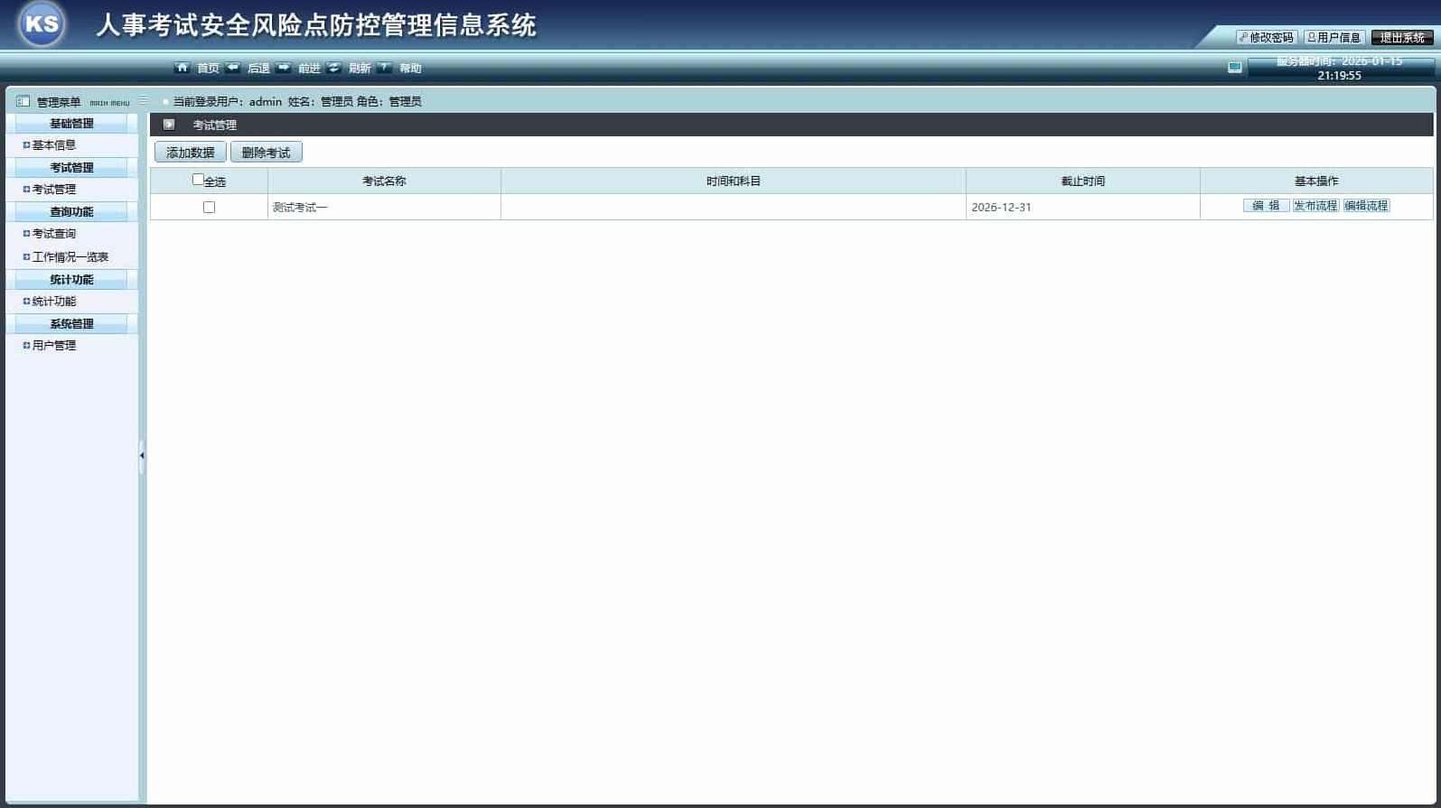 人事考试安全风险点防控管理信息系统 考试系统源码,管理,第2张 人事考试安全风险点防控管理信息系统 考试系统源码,管理,第2张