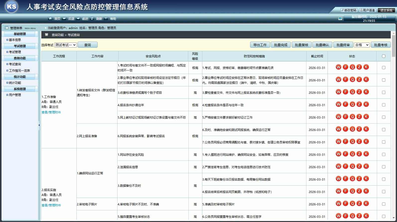人事考试安全风险点防控管理信息系统 考试系统源码,管理,第3张 人事考试安全风险点防控管理信息系统 考试系统源码,管理,第3张