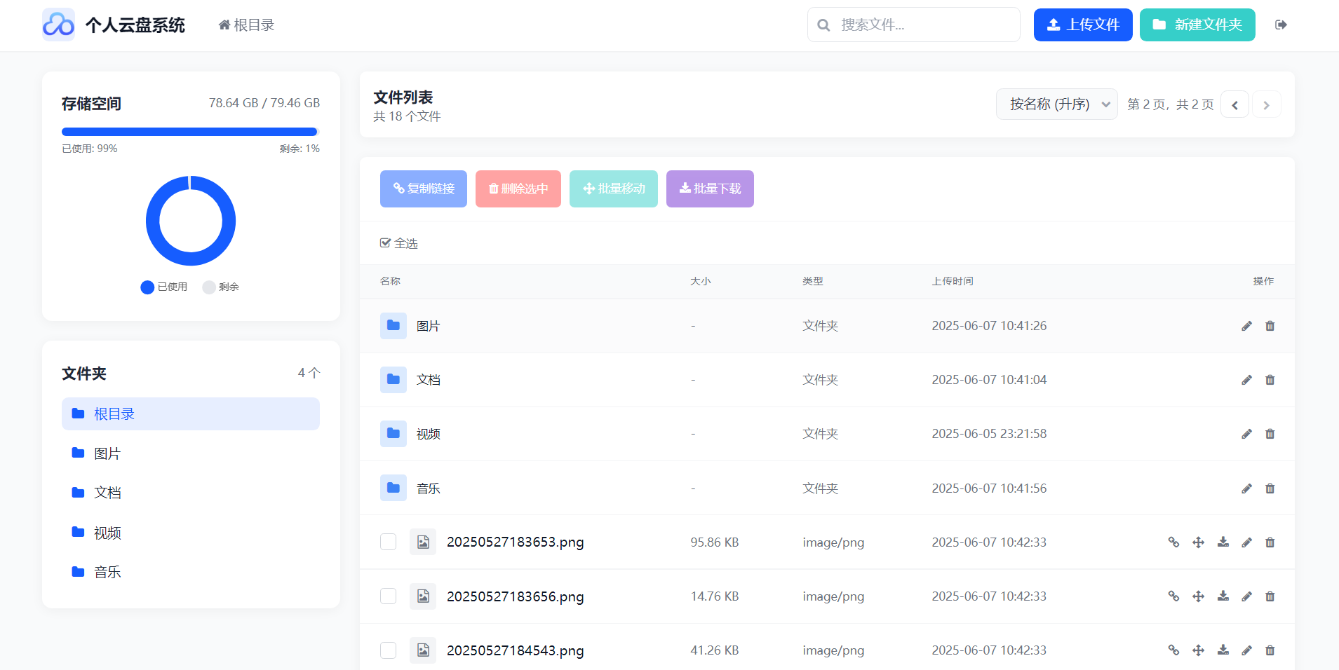 轻量化PHP 个人云盘系统,管理,支持,图床,第1张