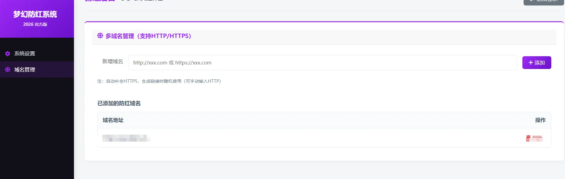 梦幻全套防红cos系统带后台5.1版 支持http/https生成,管理,支持,第2张