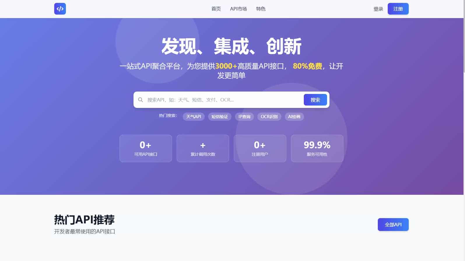 幻影API聚合管理系统源码