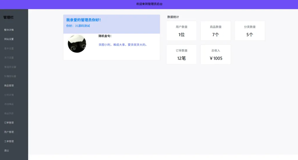全新UI购物商城系统源码发布 | PHP + 易支付 | 账号密码注册,管理,微信,支持,电子商务,支付,商城,收款,用户界面设计,第4张 全新UI购物商城系统源码发布 | PHP + 易支付 | 账号密码注册,管理,微信,支持,电子商务,支付,商城,收款,用户界面设计,第4张