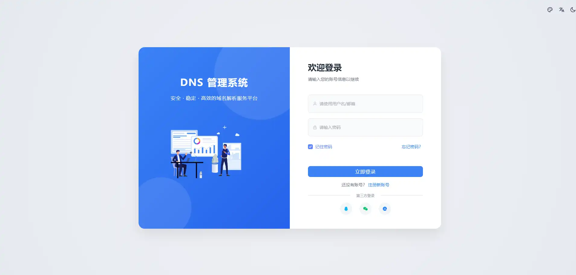 迅风DNS Pro二级域名分发全新V3.1.2系统源码