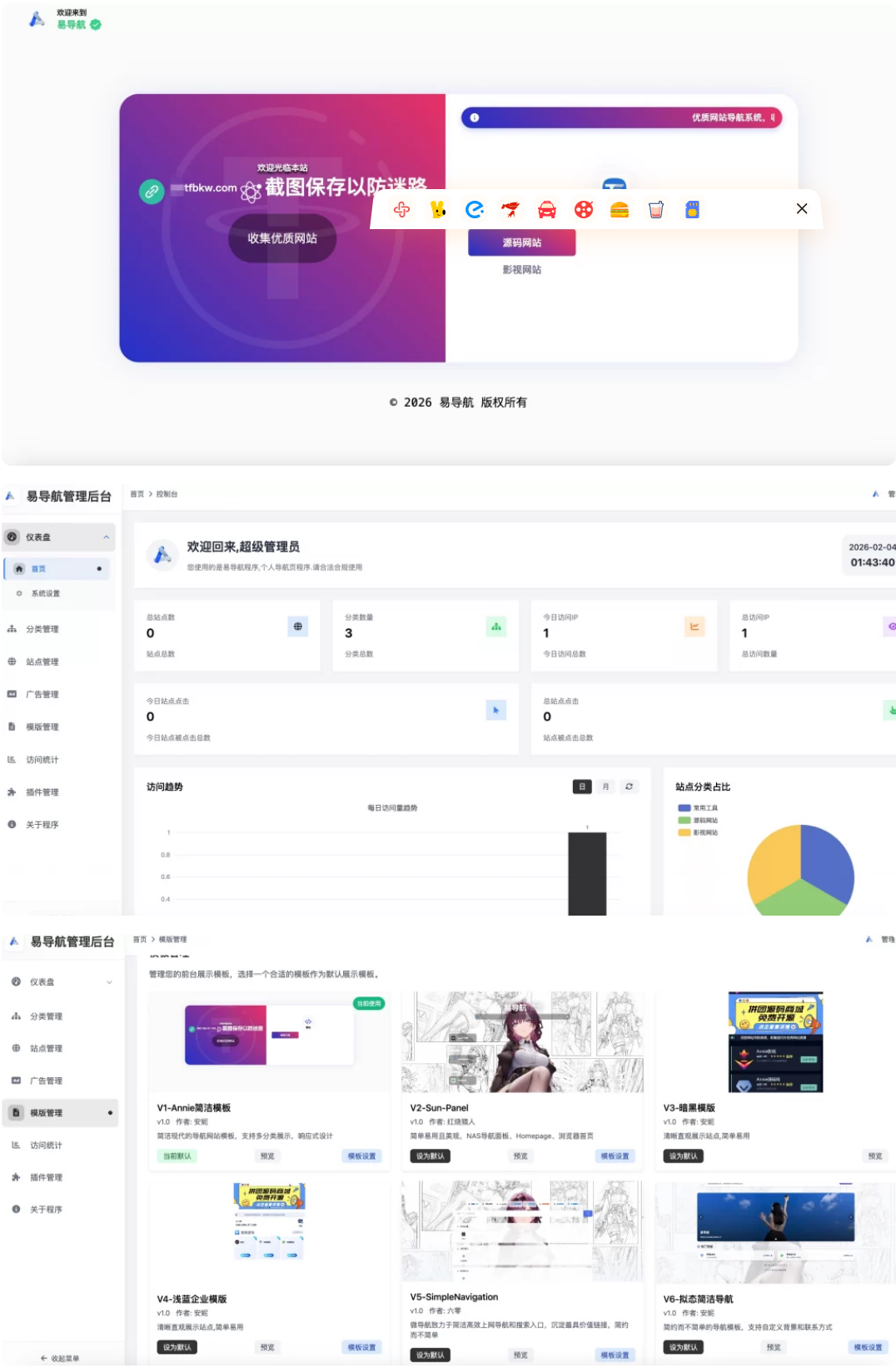 最新易导航系统源码 – 去授权版